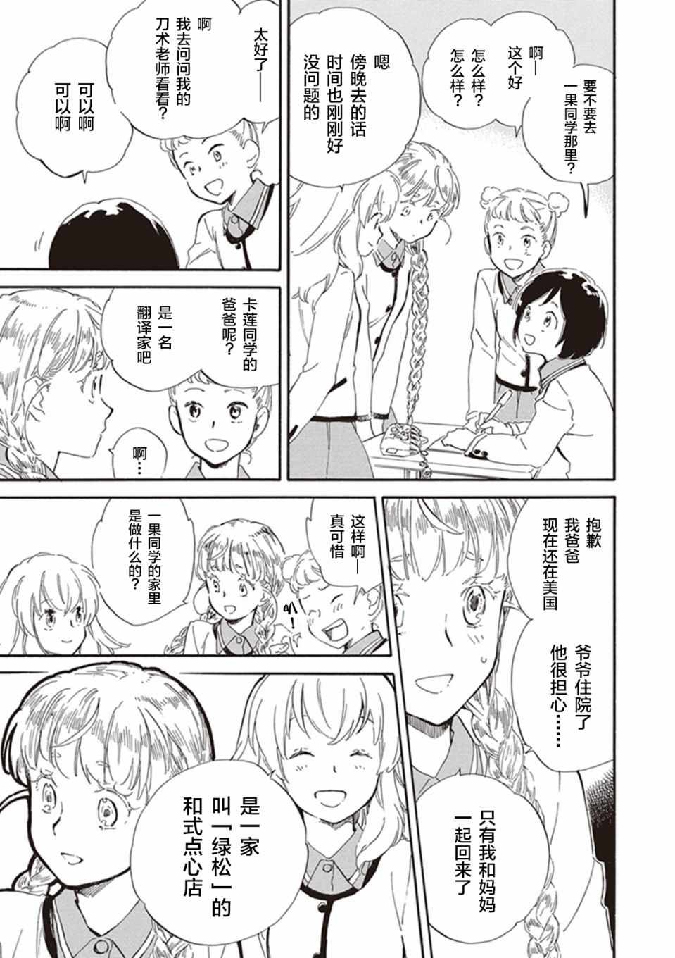 《相合之物》漫画最新章节第25话免费下拉式在线观看章节第【11】张图片