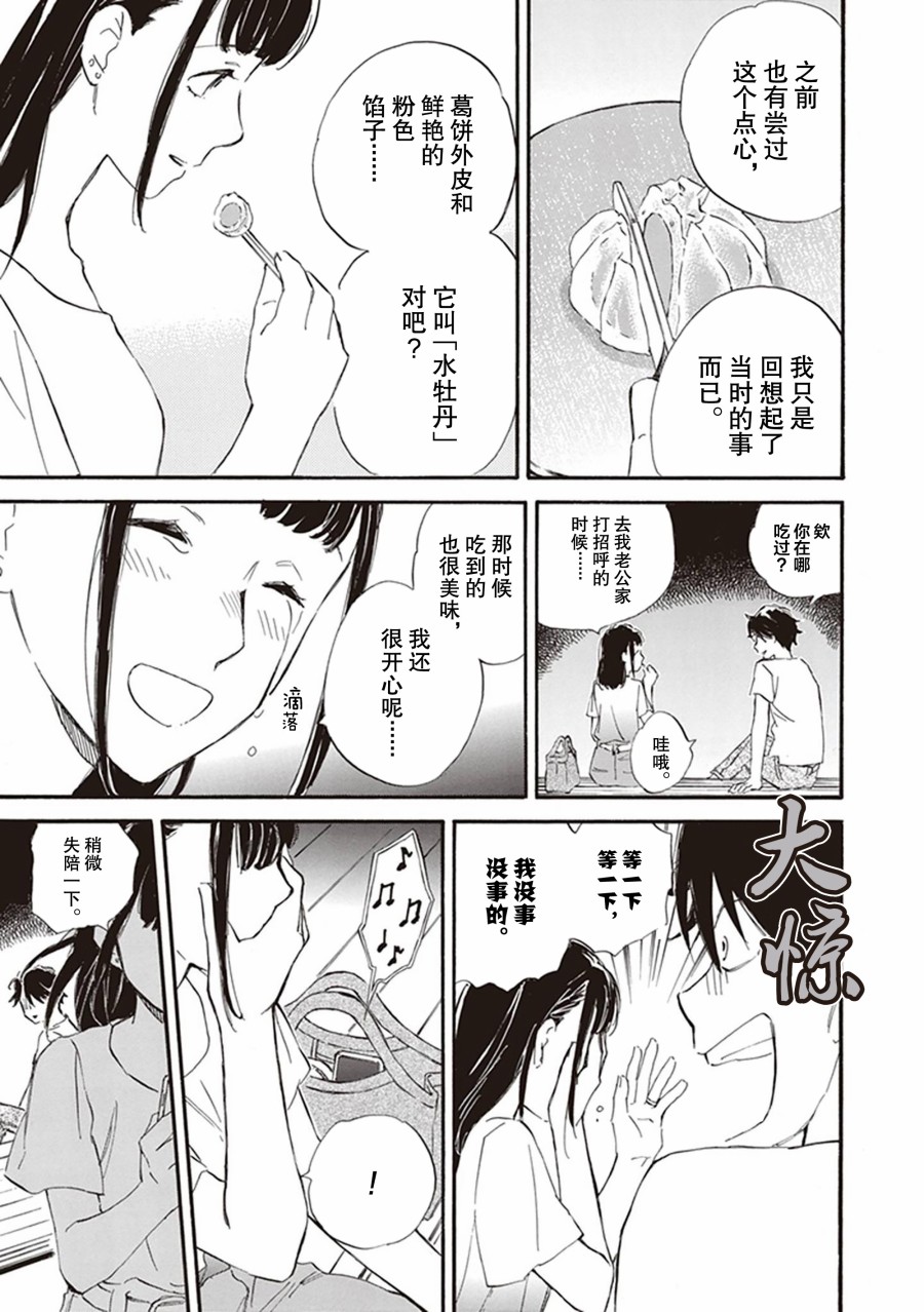 《相合之物》漫画最新章节第59话免费下拉式在线观看章节第【13】张图片