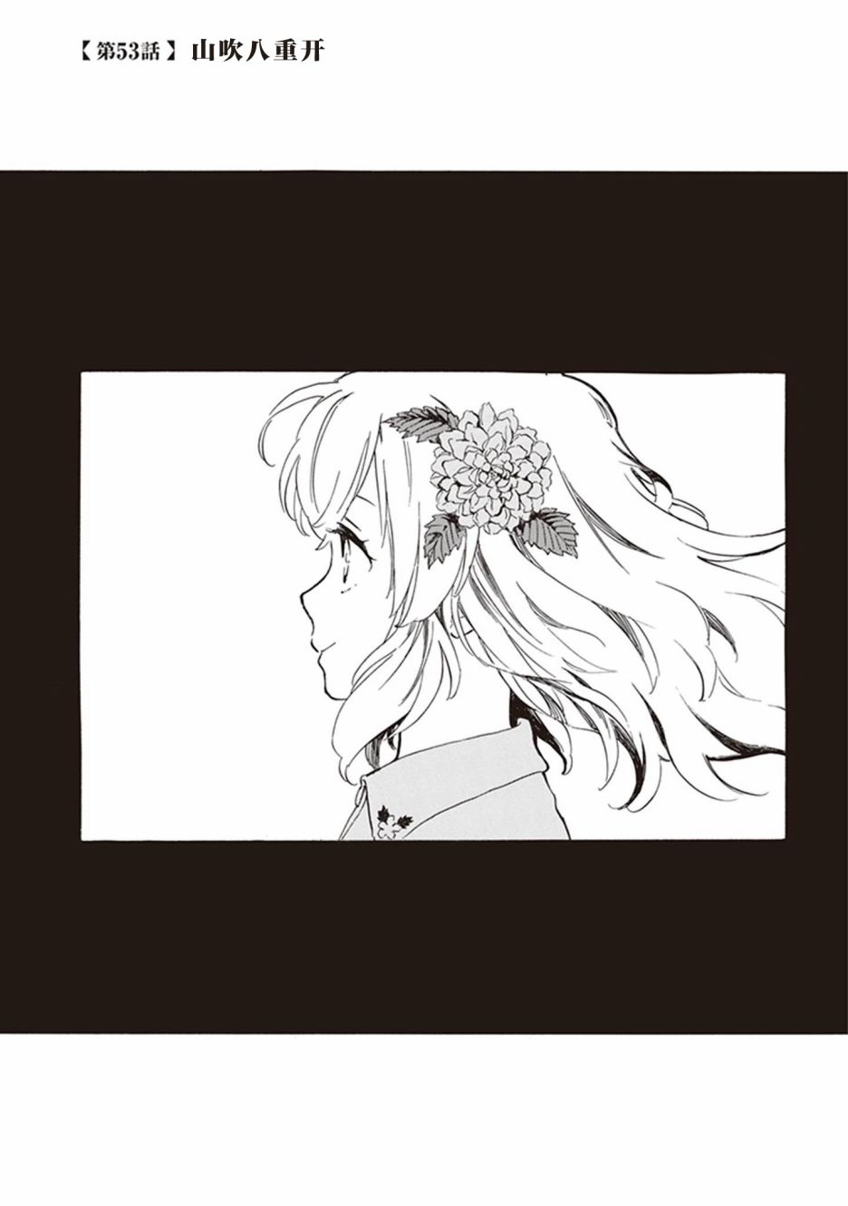 《相合之物》漫画最新章节第53话免费下拉式在线观看章节第【3】张图片