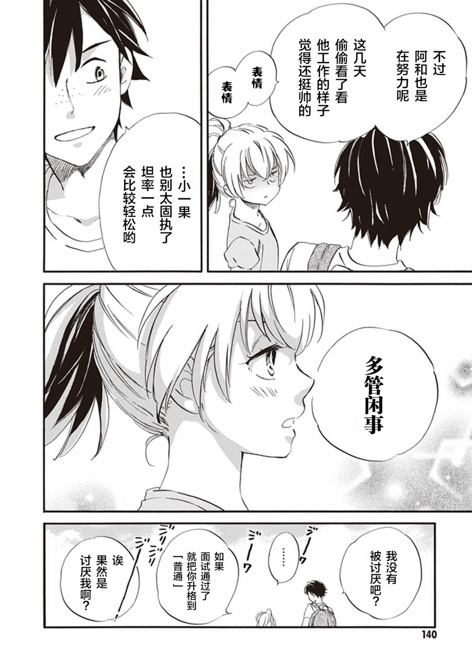 《相合之物》漫画最新章节第39话免费下拉式在线观看章节第【34】张图片