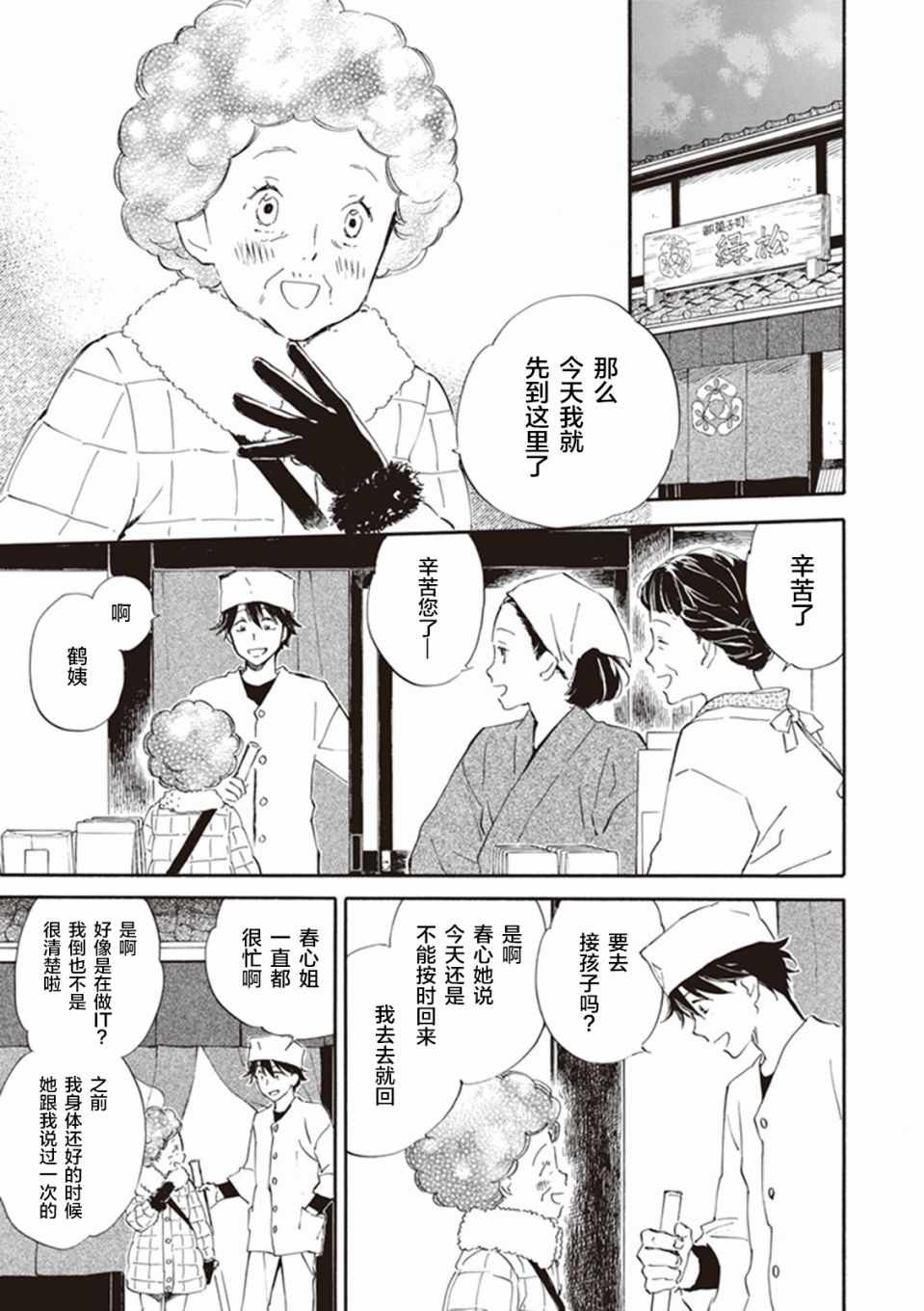 《相合之物》漫画最新章节第19话免费下拉式在线观看章节第【3】张图片