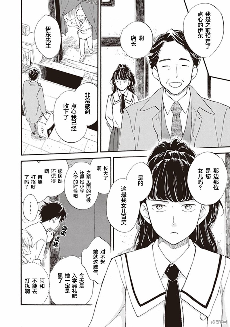 《相合之物》漫画最新章节第51话免费下拉式在线观看章节第【18】张图片