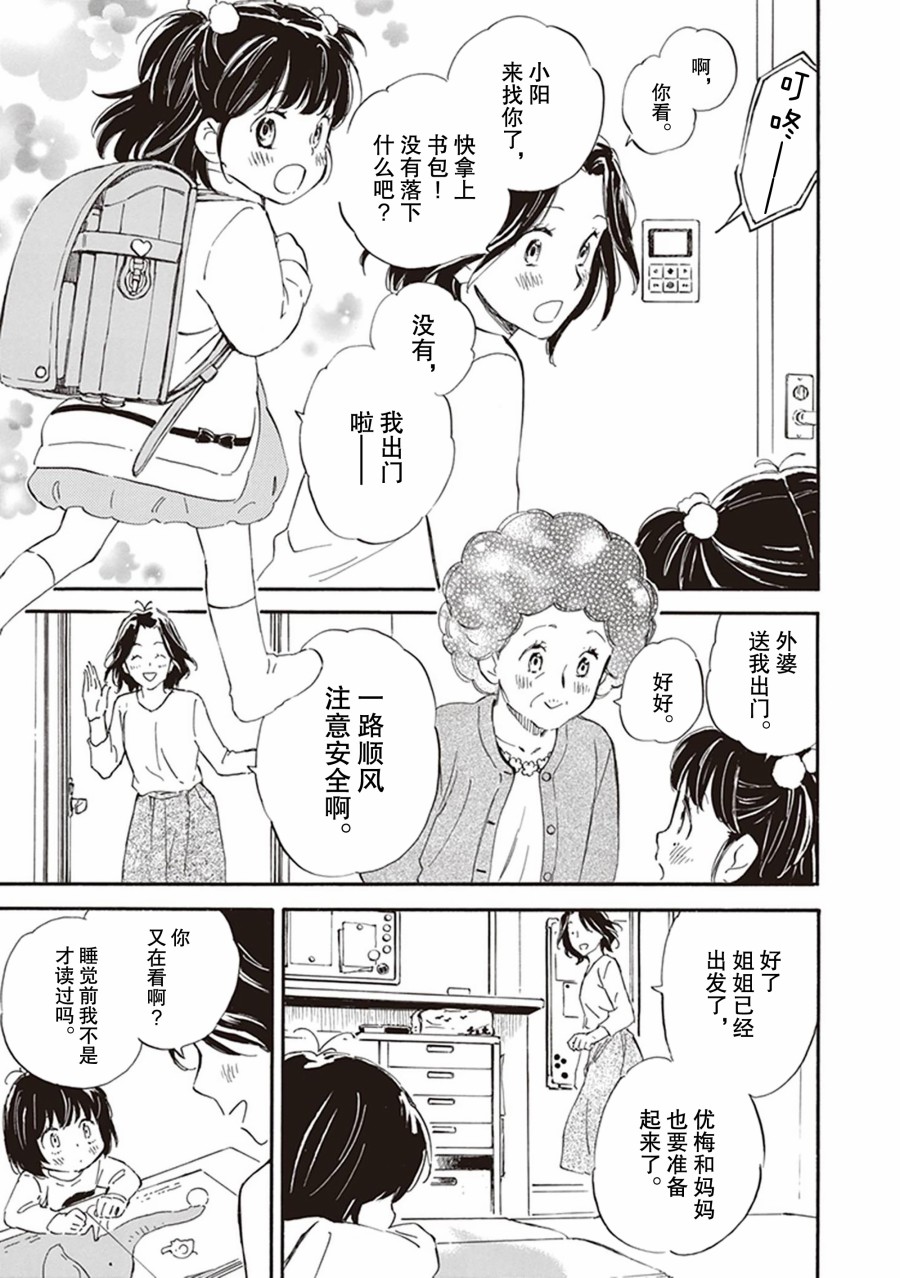 《相合之物》漫画最新章节第58话免费下拉式在线观看章节第【3】张图片