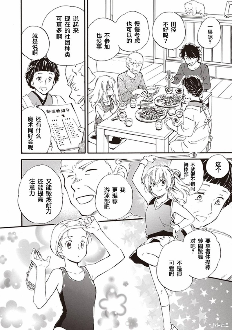 《相合之物》漫画最新章节第54话免费下拉式在线观看章节第【10】张图片