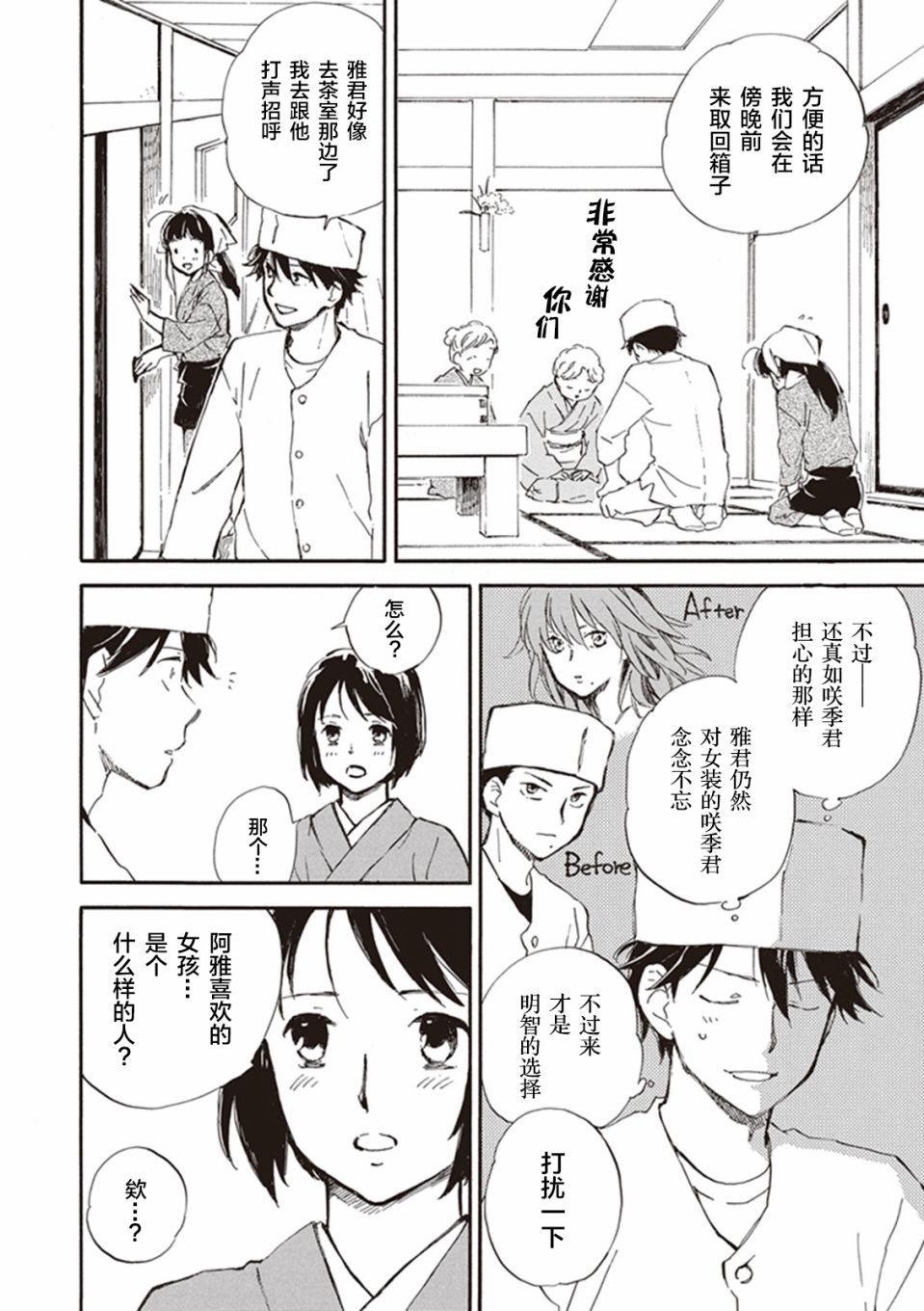 《相合之物》漫画最新章节第24话免费下拉式在线观看章节第【16】张图片