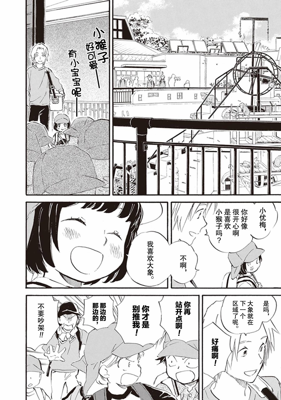 《相合之物》漫画最新章节第58话免费下拉式在线观看章节第【10】张图片