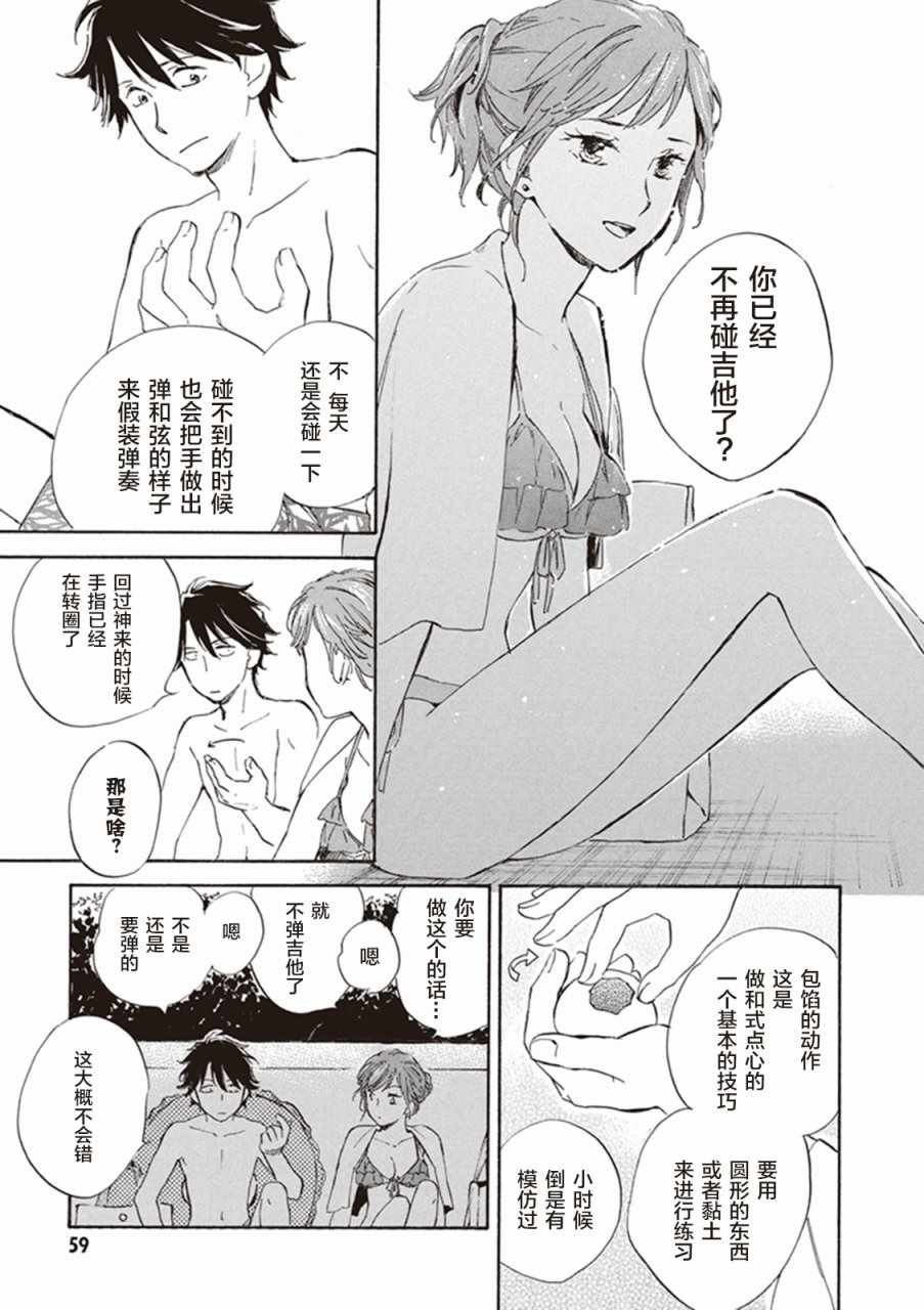 《相合之物》漫画最新章节第7话免费下拉式在线观看章节第【21】张图片