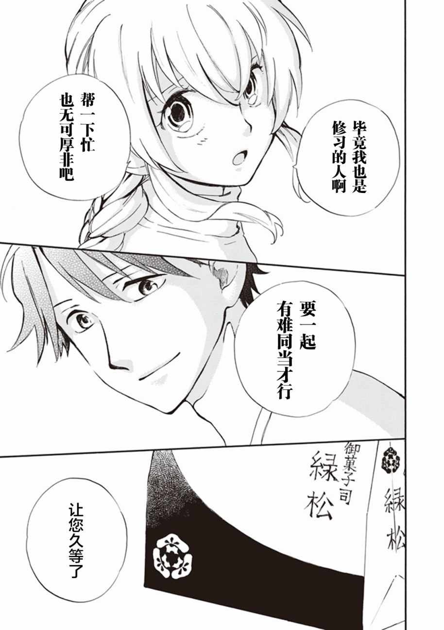 《相合之物》漫画最新章节第17话免费下拉式在线观看章节第【23】张图片