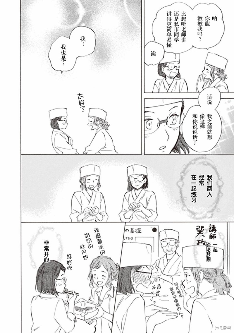 《相合之物》漫画最新章节第37话免费下拉式在线观看章节第【16】张图片