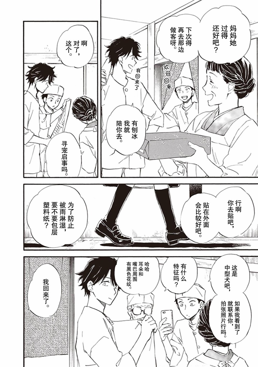 《相合之物》漫画最新章节第59话免费下拉式在线观看章节第【8】张图片