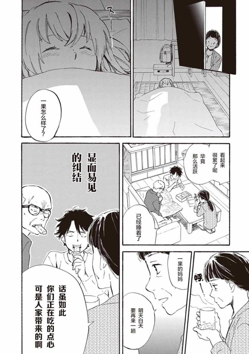 《相合之物》漫画最新章节第11话免费下拉式在线观看章节第【8】张图片