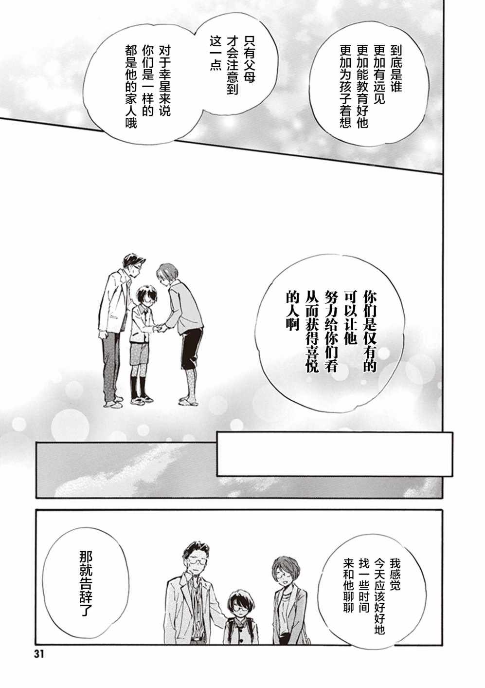 《相合之物》漫画最新章节第26话免费下拉式在线观看章节第【30】张图片