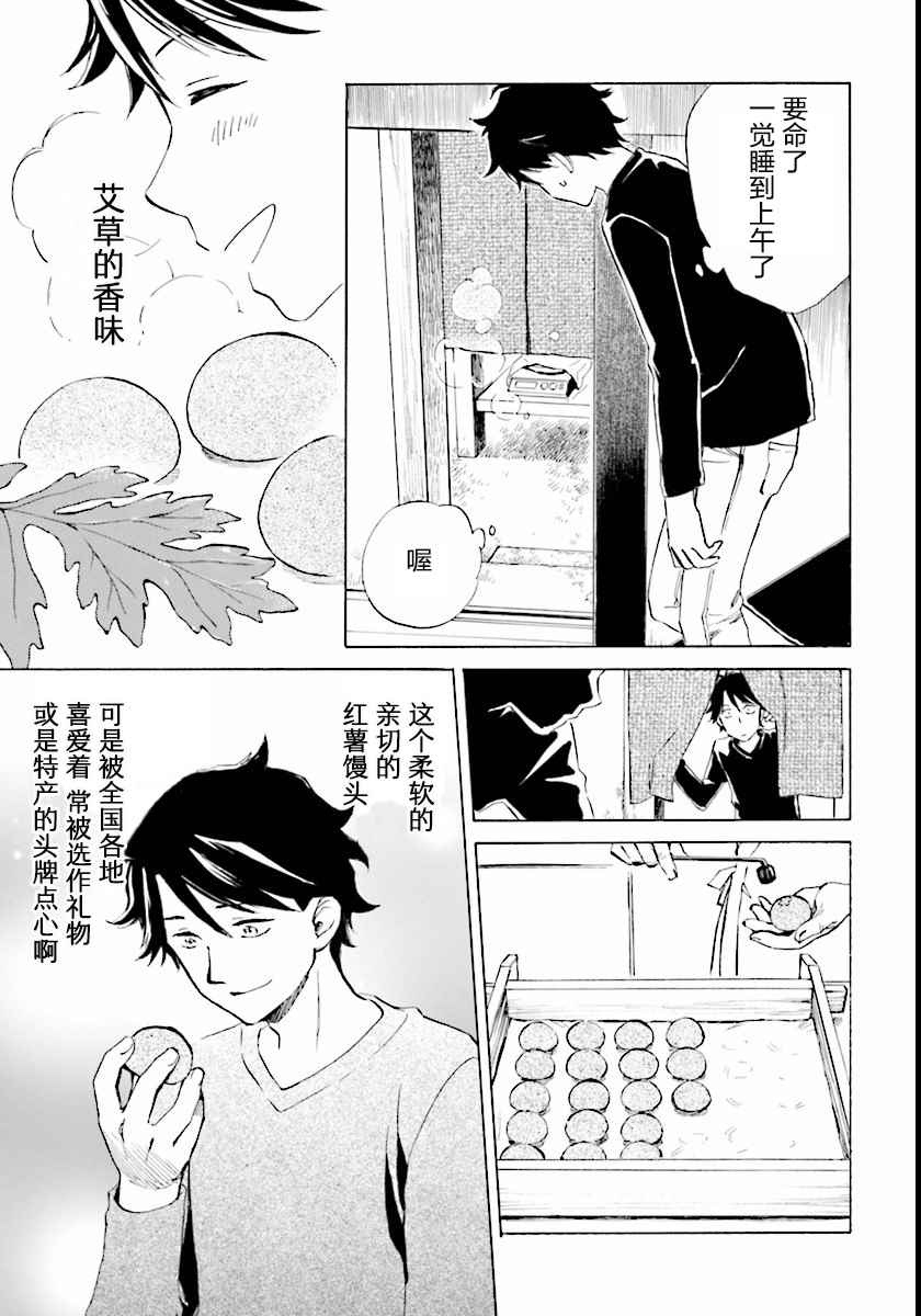 《相合之物》漫画最新章节第1话免费下拉式在线观看章节第【34】张图片