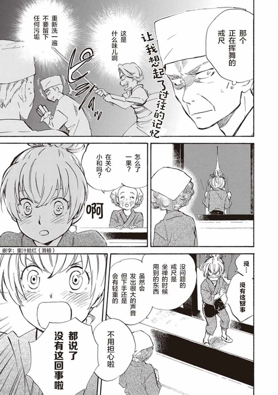 《相合之物》漫画最新章节第9话免费下拉式在线观看章节第【17】张图片