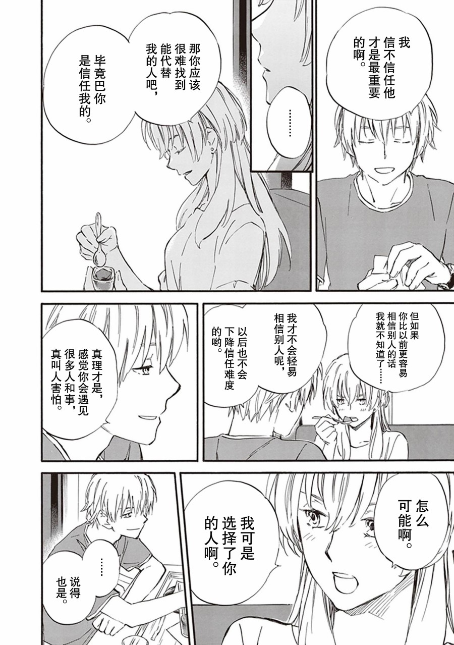 《相合之物》漫画最新章节第60话免费下拉式在线观看章节第【24】张图片