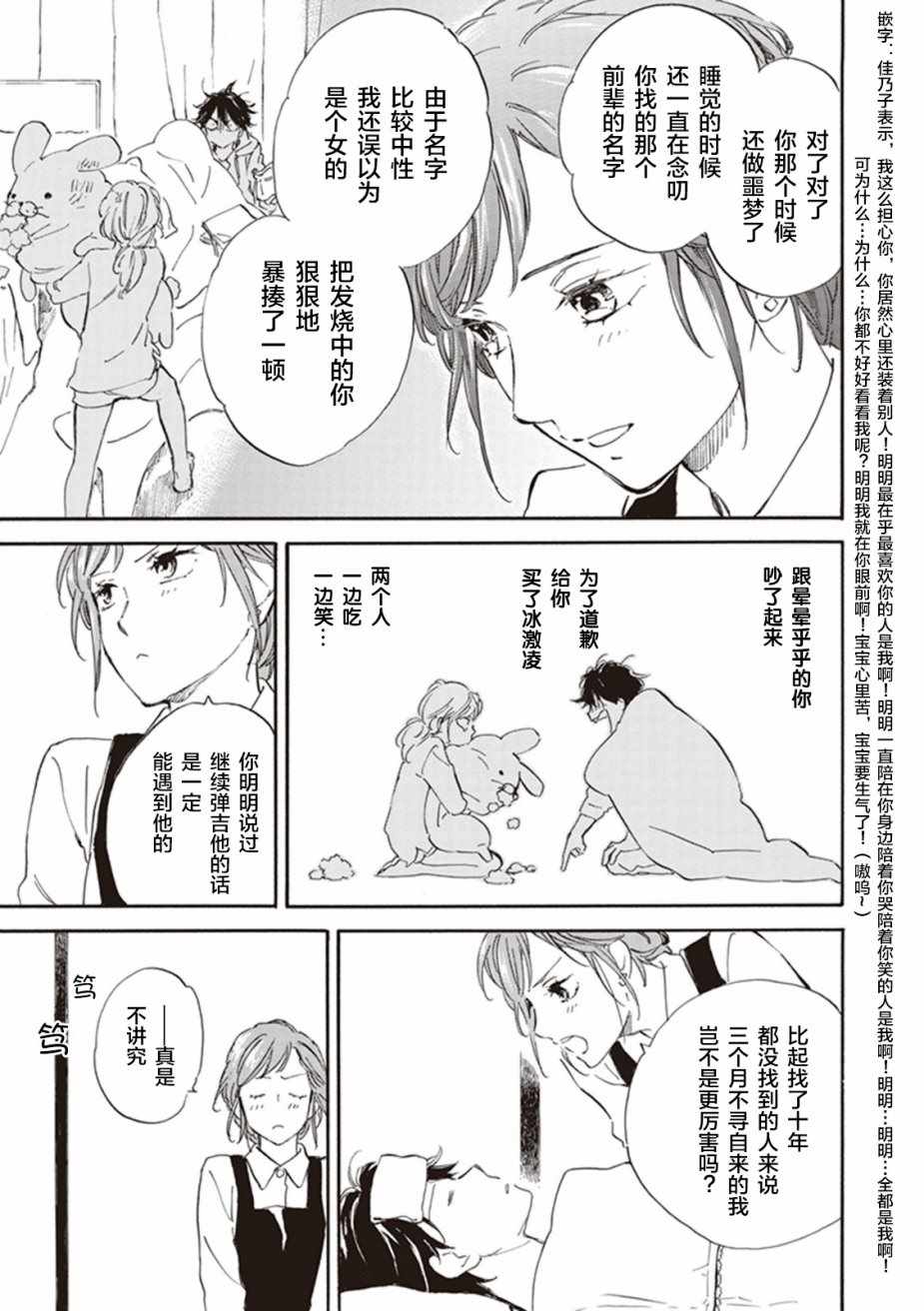 《相合之物》漫画最新章节第21话免费下拉式在线观看章节第【24】张图片