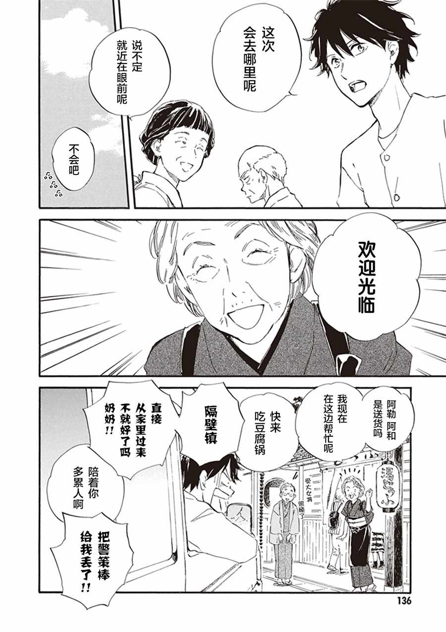 《相合之物》漫画最新章节第29话免费下拉式在线观看章节第【32】张图片