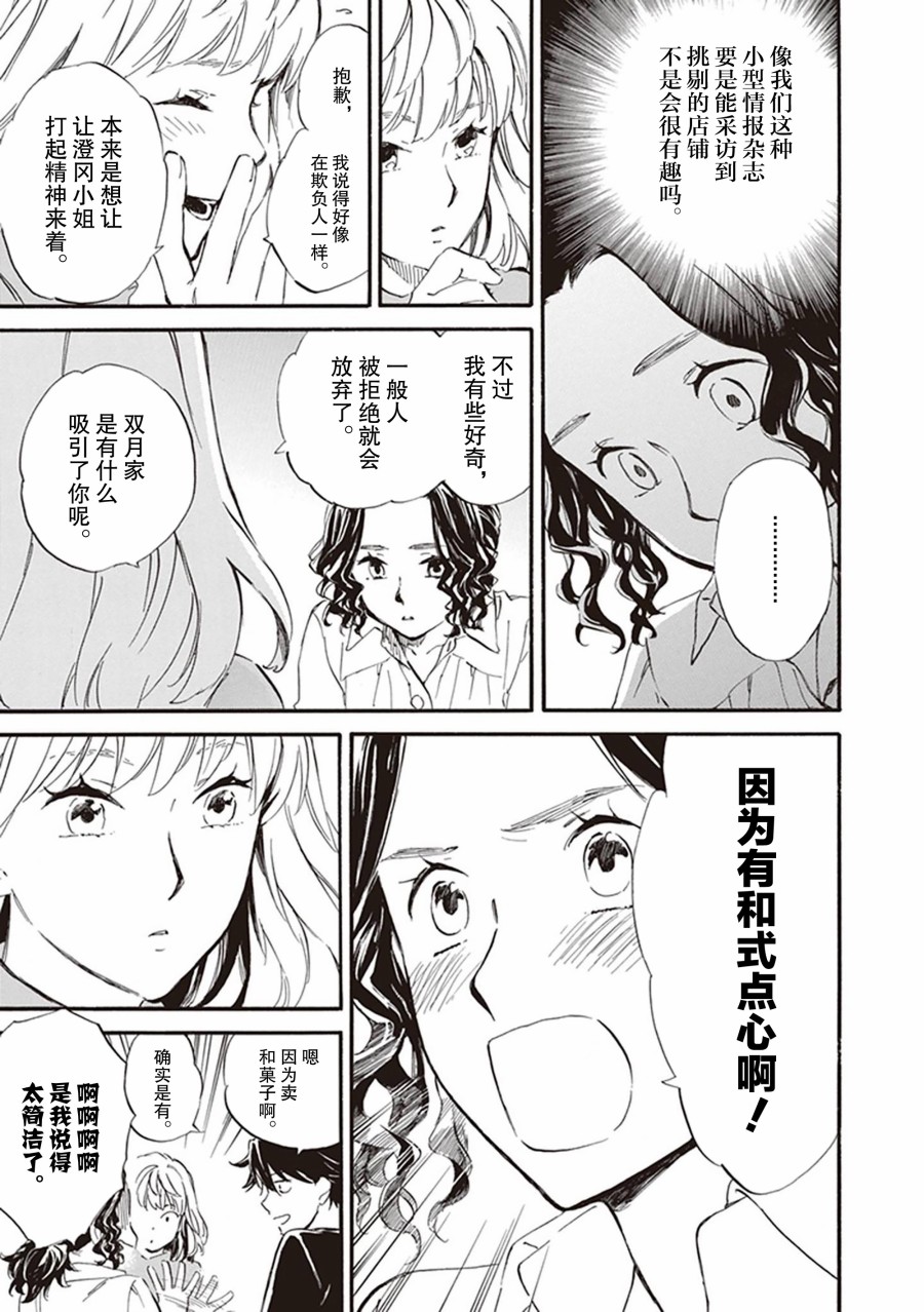 《相合之物》漫画最新章节第57话免费下拉式在线观看章节第【25】张图片