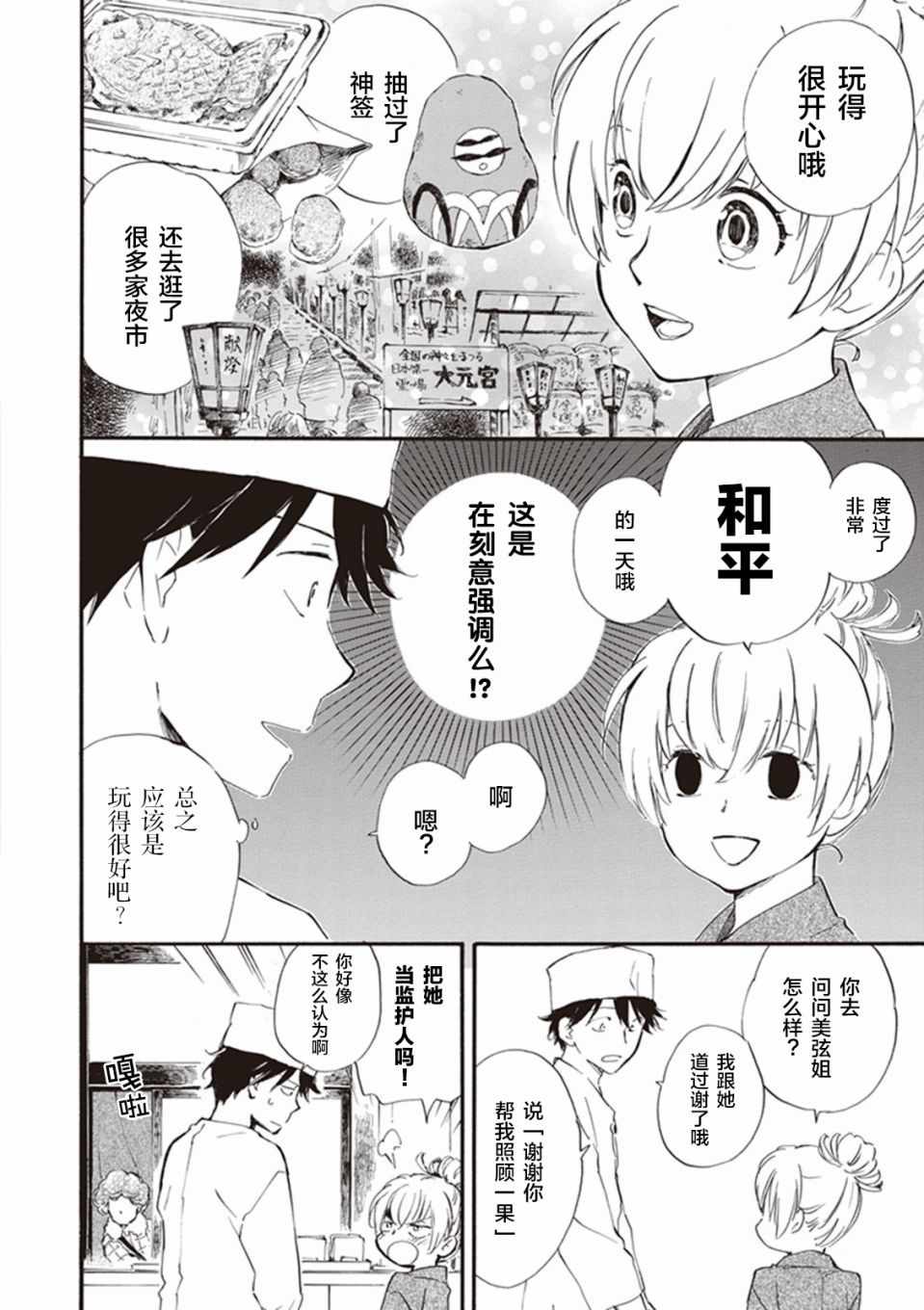 《相合之物》漫画最新章节第19话免费下拉式在线观看章节第【6】张图片