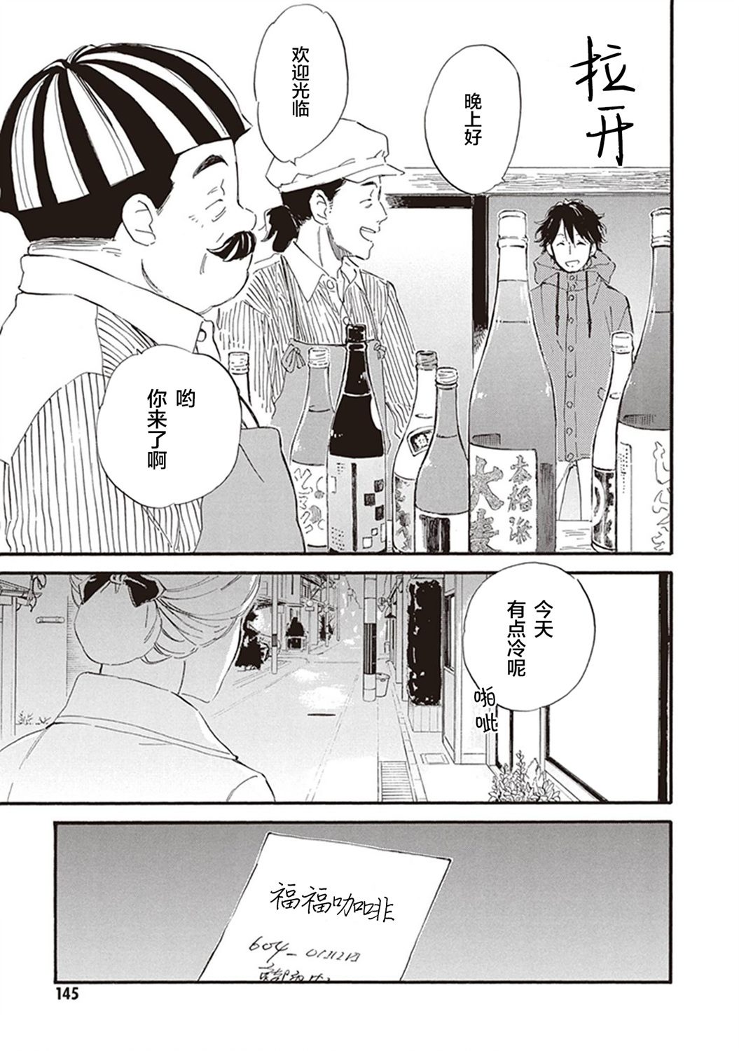 《相合之物》漫画最新章节第45话免费下拉式在线观看章节第【3】张图片