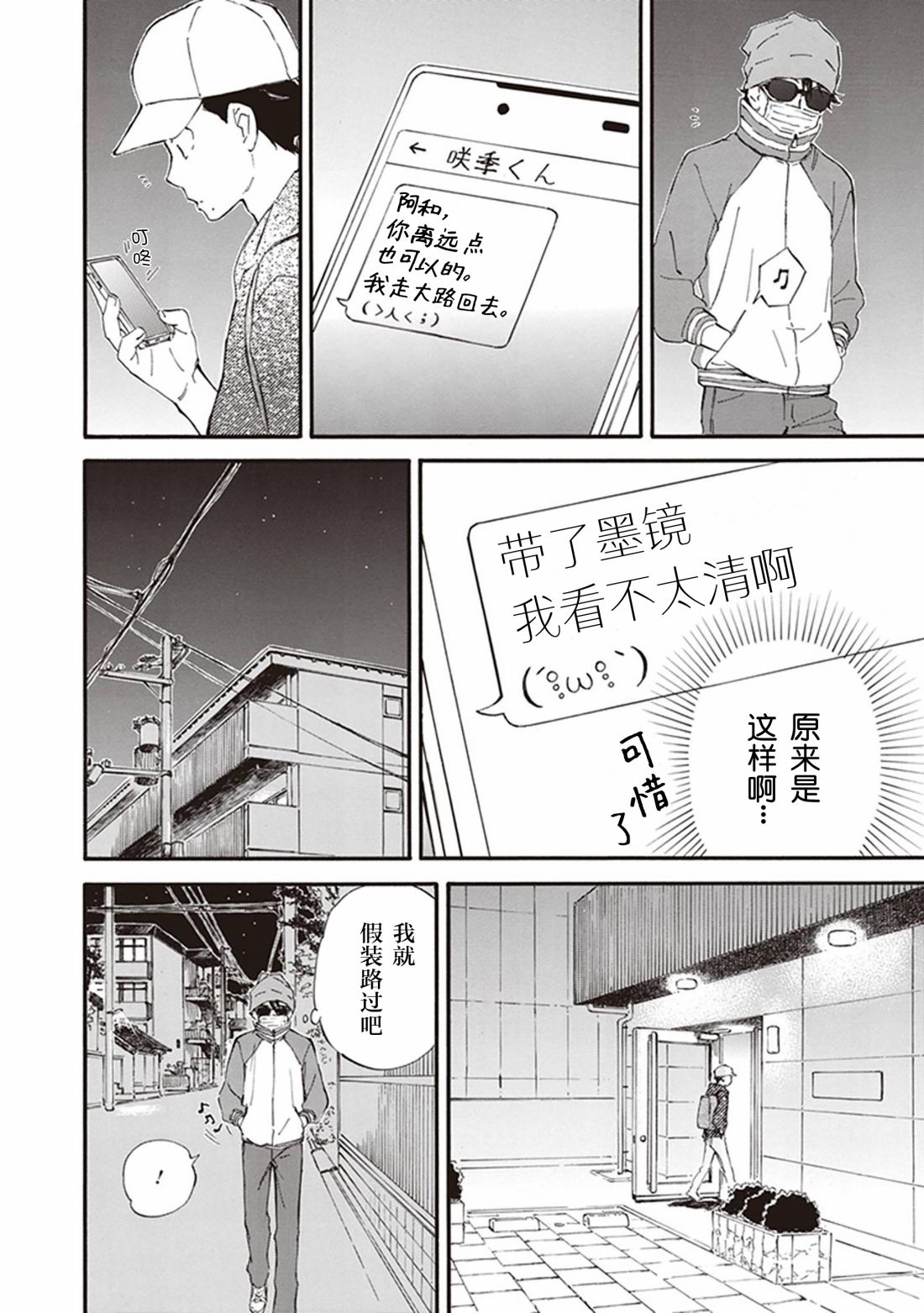 《相合之物》漫画最新章节第55话免费下拉式在线观看章节第【14】张图片