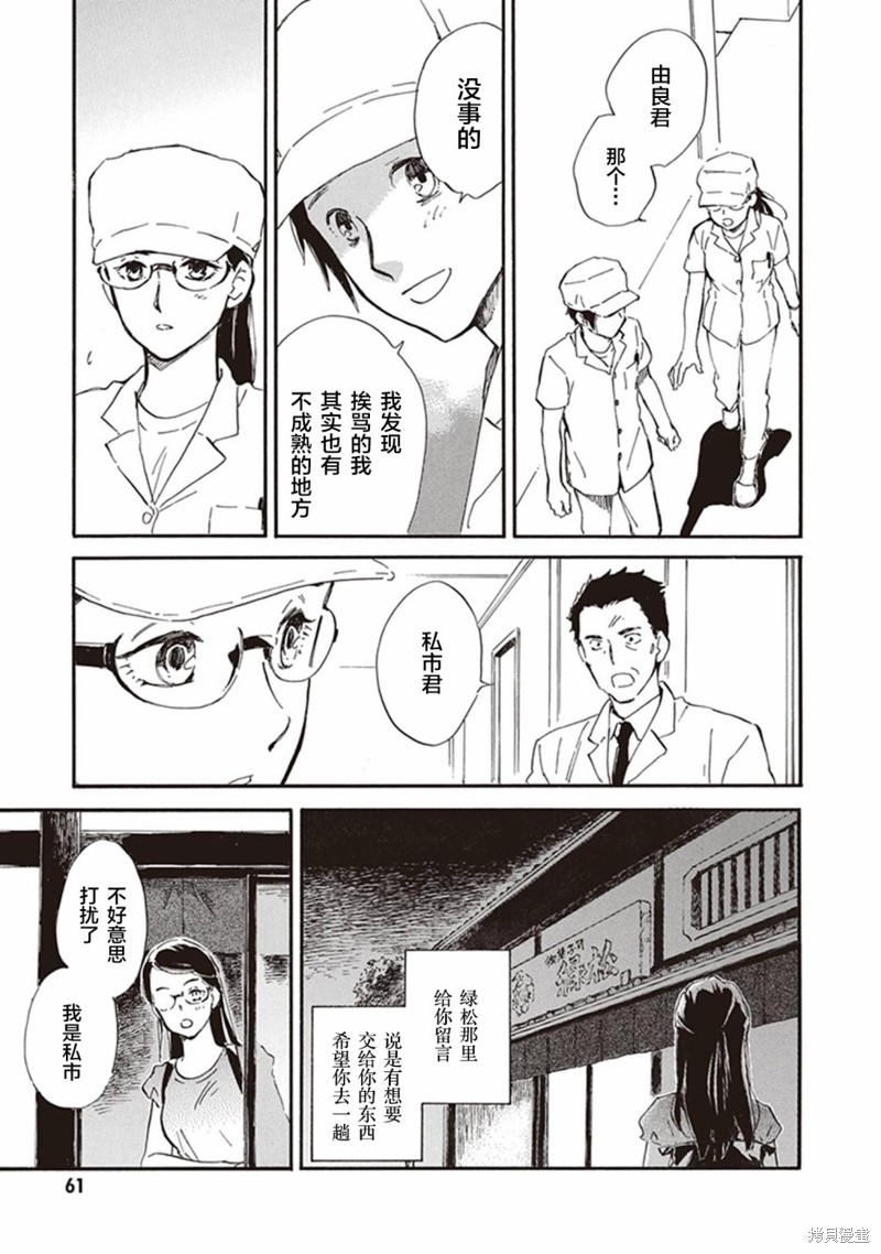 《相合之物》漫画最新章节第37话免费下拉式在线观看章节第【25】张图片