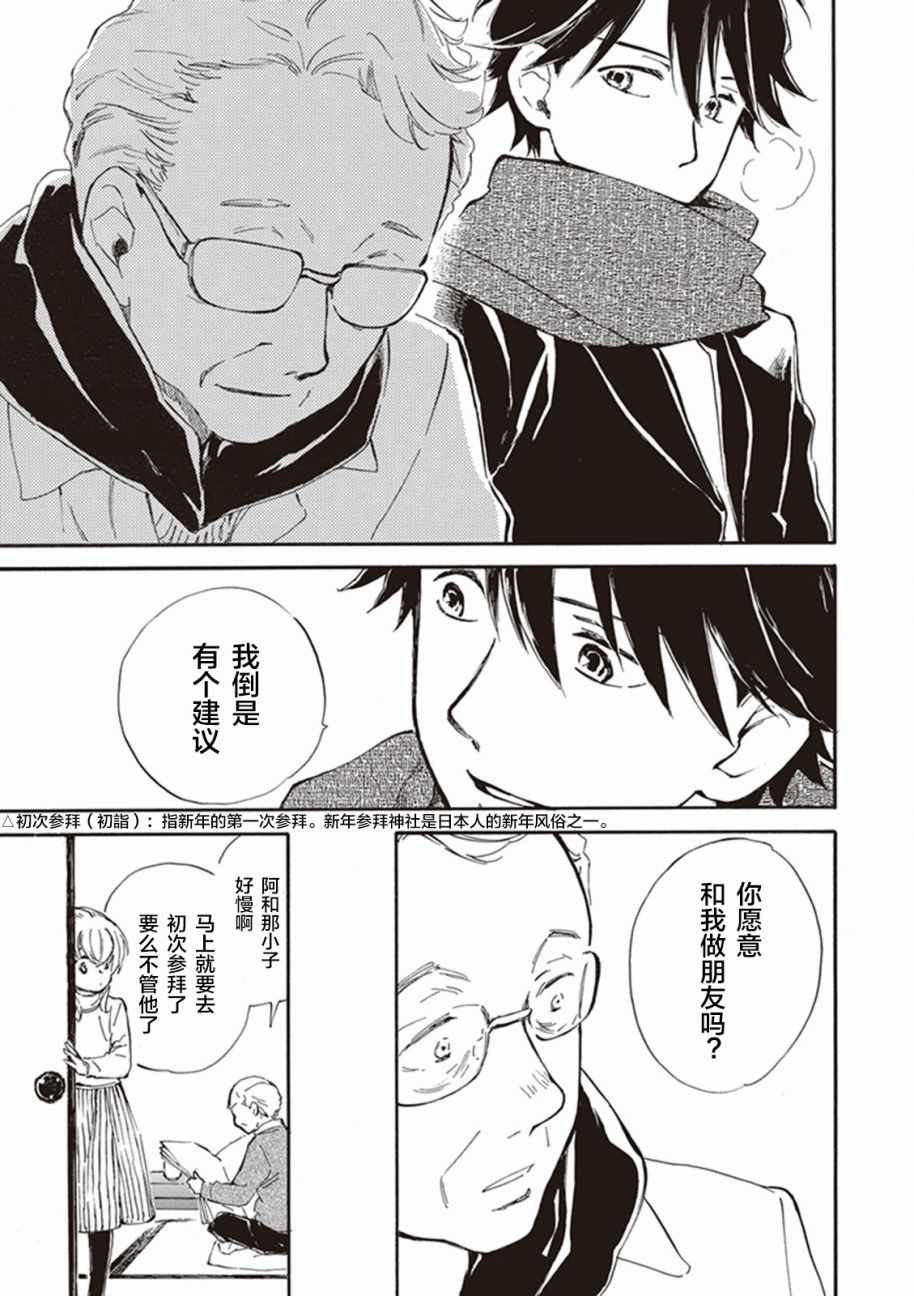 《相合之物》漫画最新章节第17话免费下拉式在线观看章节第【19】张图片