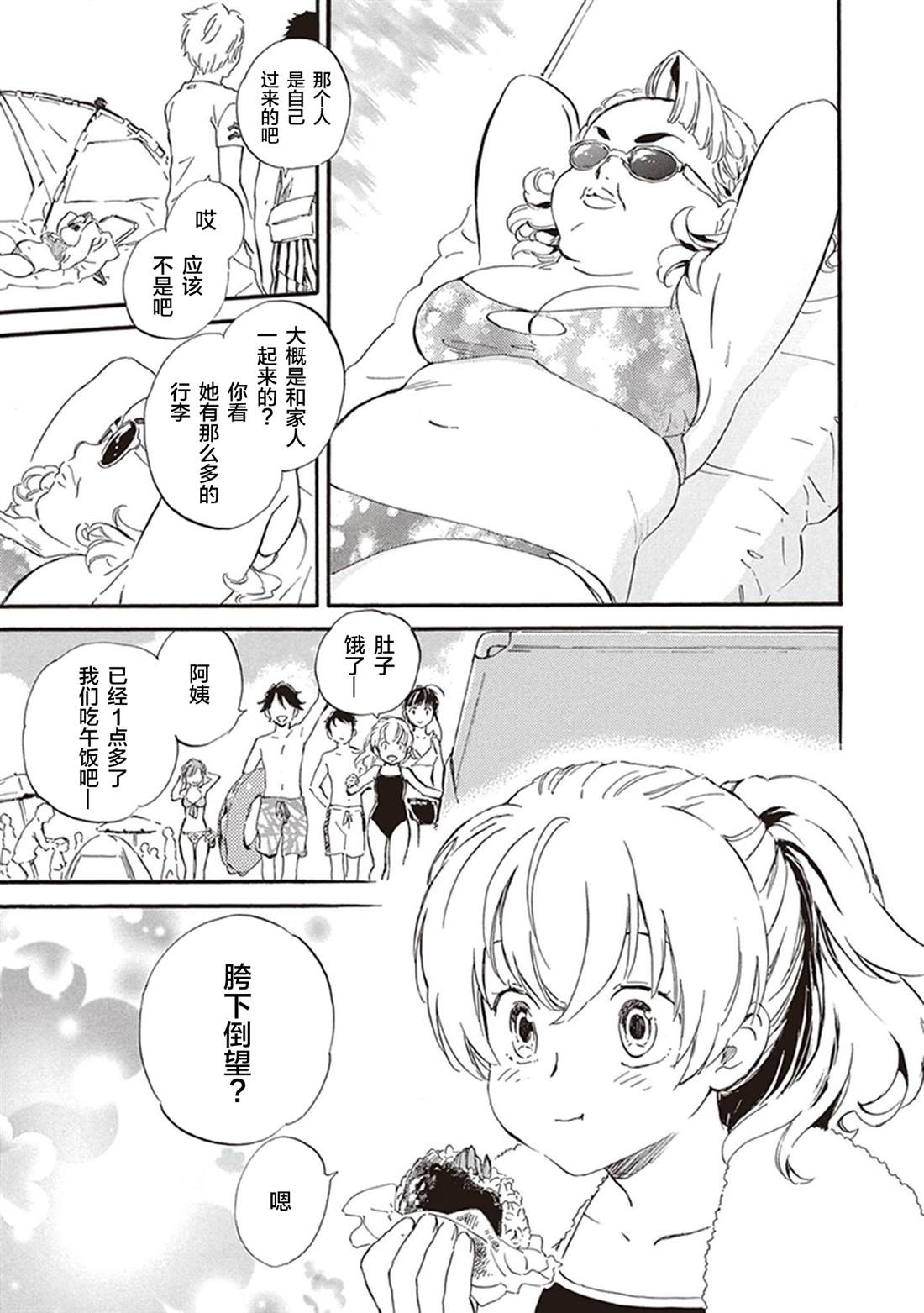 《相合之物》漫画最新章节第37话免费下拉式在线观看章节第【17】张图片