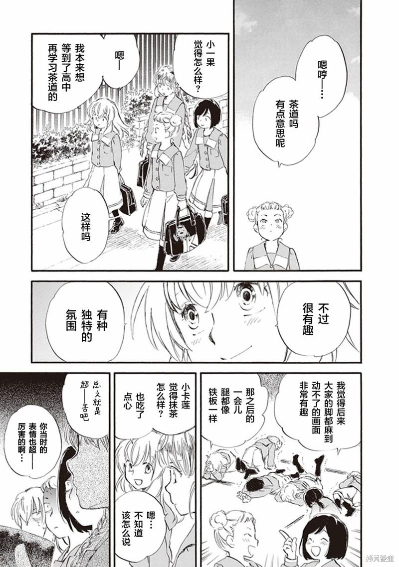 《相合之物》漫画最新章节第54话免费下拉式在线观看章节第【33】张图片