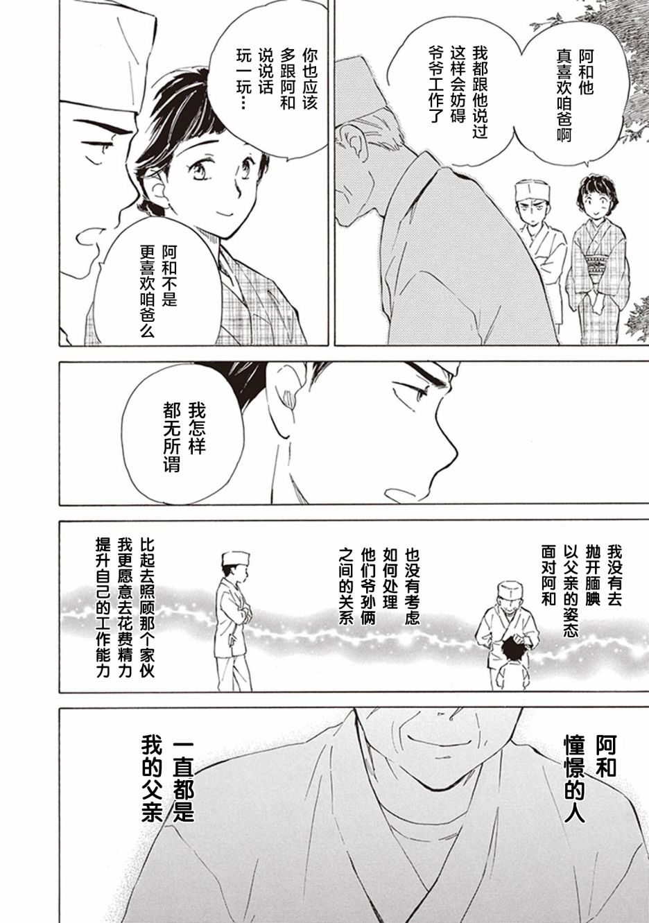 《相合之物》漫画最新章节第40话免费下拉式在线观看章节第【20】张图片