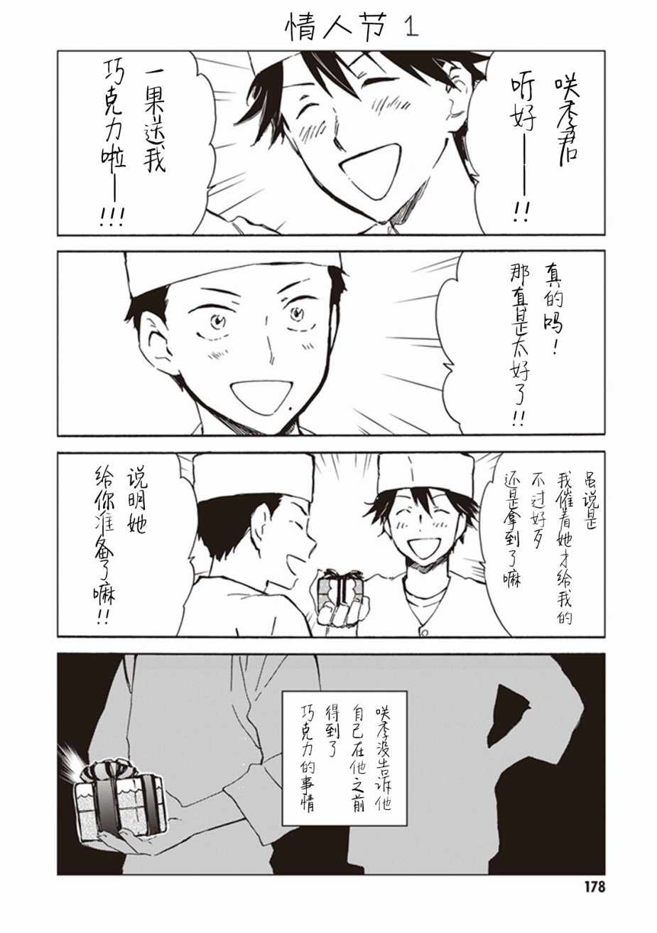 《相合之物》漫画最新章节第4卷免费下拉式在线观看章节第【2】张图片