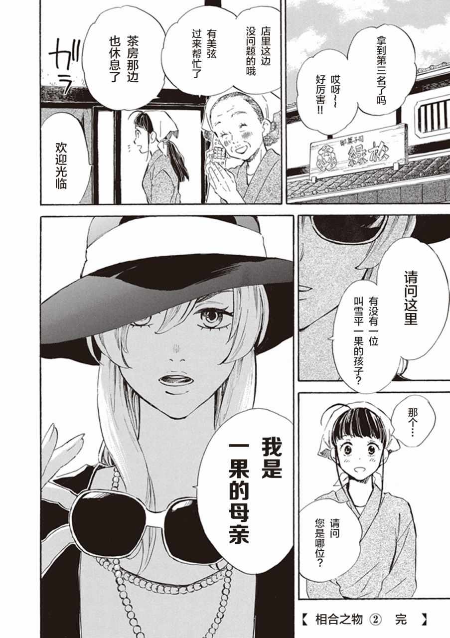 《相合之物》漫画最新章节第10话免费下拉式在线观看章节第【34】张图片