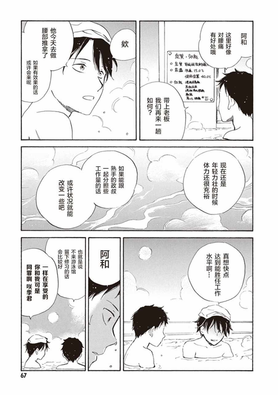 《相合之物》漫画最新章节第7话免费下拉式在线观看章节第【29】张图片