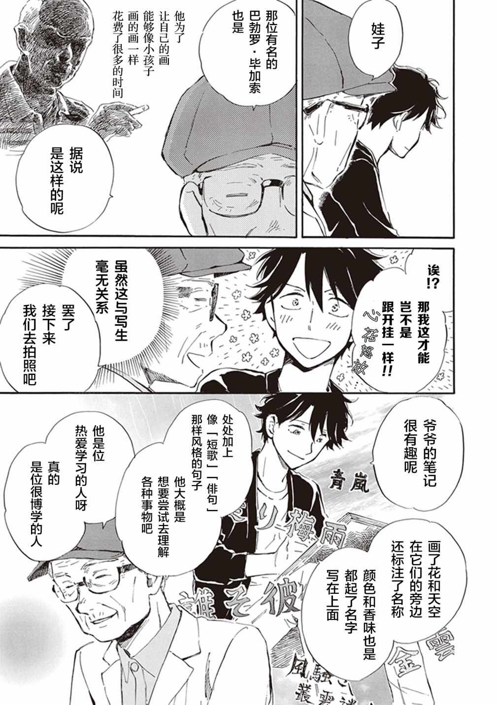 《相合之物》漫画最新章节第27话免费下拉式在线观看章节第【9】张图片