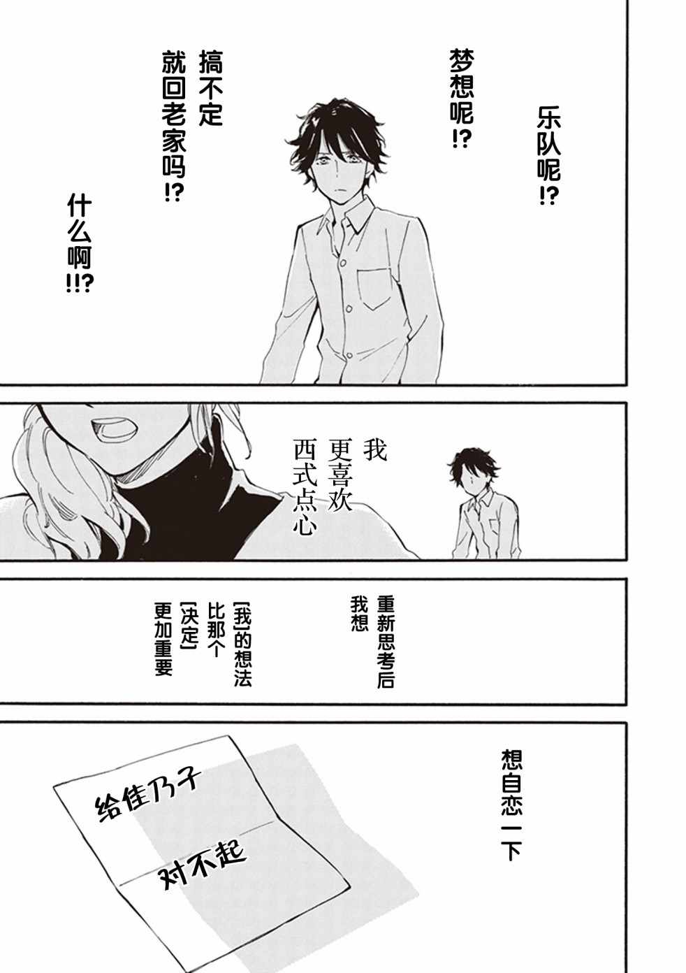 《相合之物》漫画最新章节第30话免费下拉式在线观看章节第【25】张图片