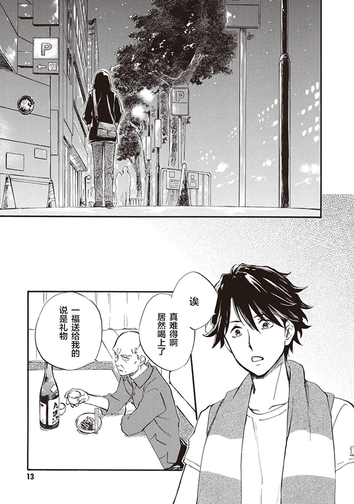 《相合之物》漫画最新章节第36话免费下拉式在线观看章节第【14】张图片