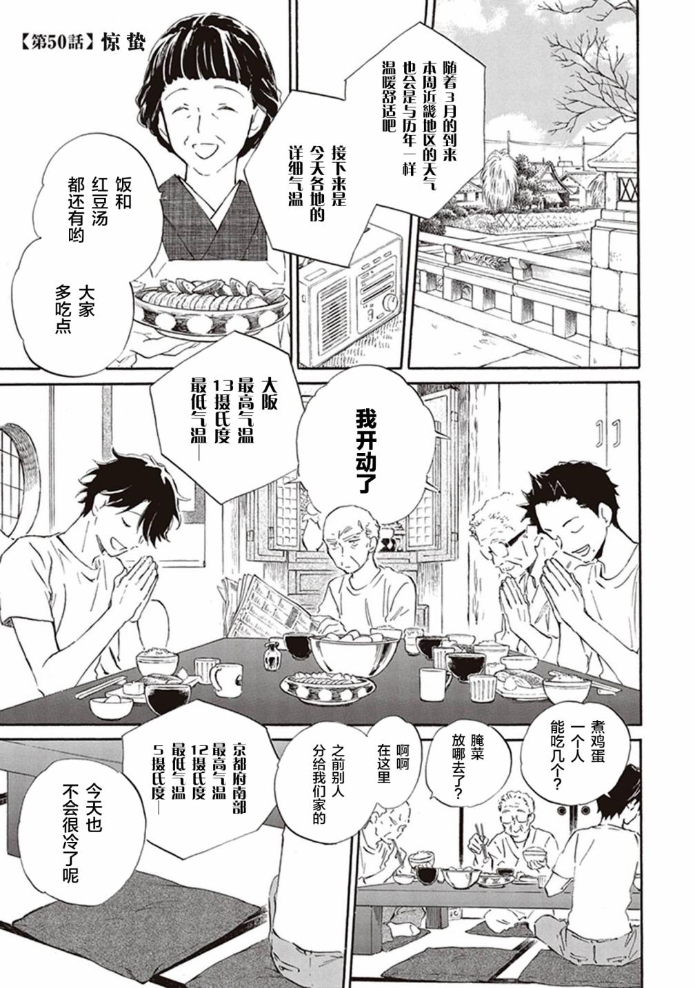 《相合之物》漫画最新章节第50话免费下拉式在线观看章节第【1】张图片