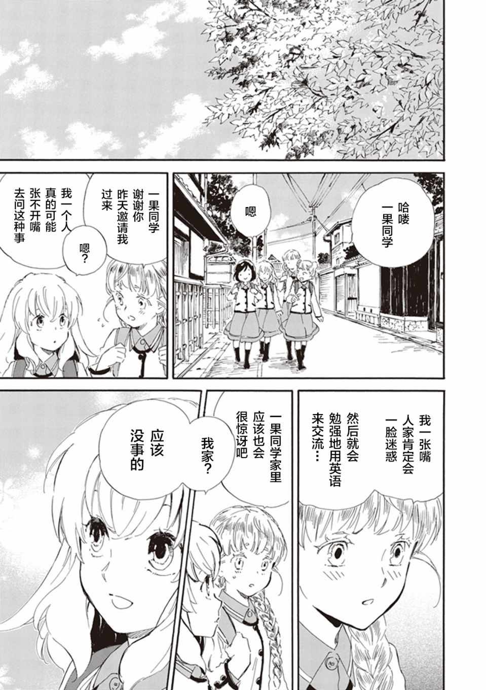 《相合之物》漫画最新章节第25话免费下拉式在线观看章节第【13】张图片