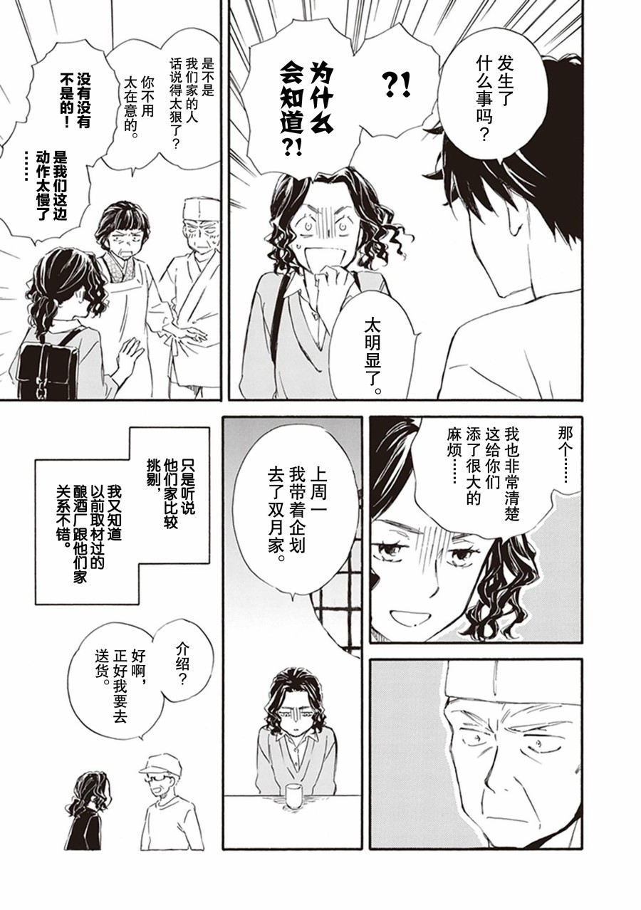 《相合之物》漫画最新章节第57话免费下拉式在线观看章节第【11】张图片