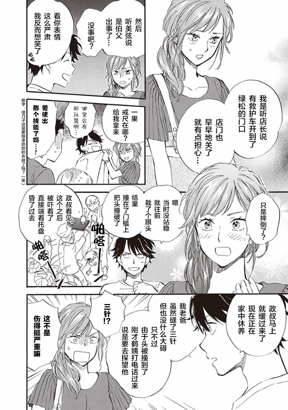 《相合之物》漫画最新章节第40话免费下拉式在线观看章节第【8】张图片