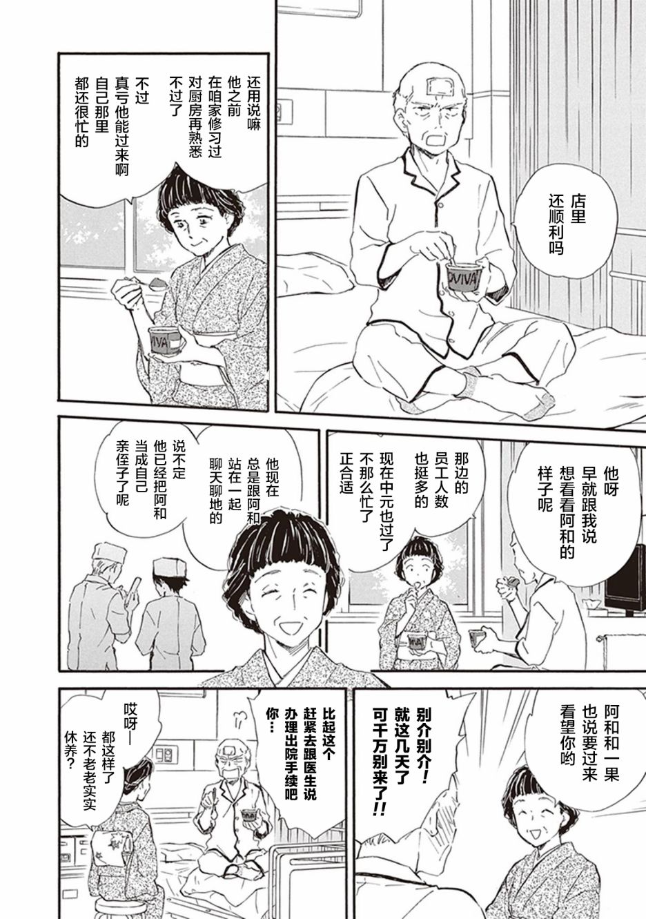 《相合之物》漫画最新章节第40话免费下拉式在线观看章节第【14】张图片