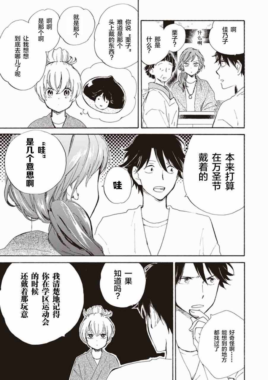 《相合之物》漫画最新章节第13话免费下拉式在线观看章节第【5】张图片