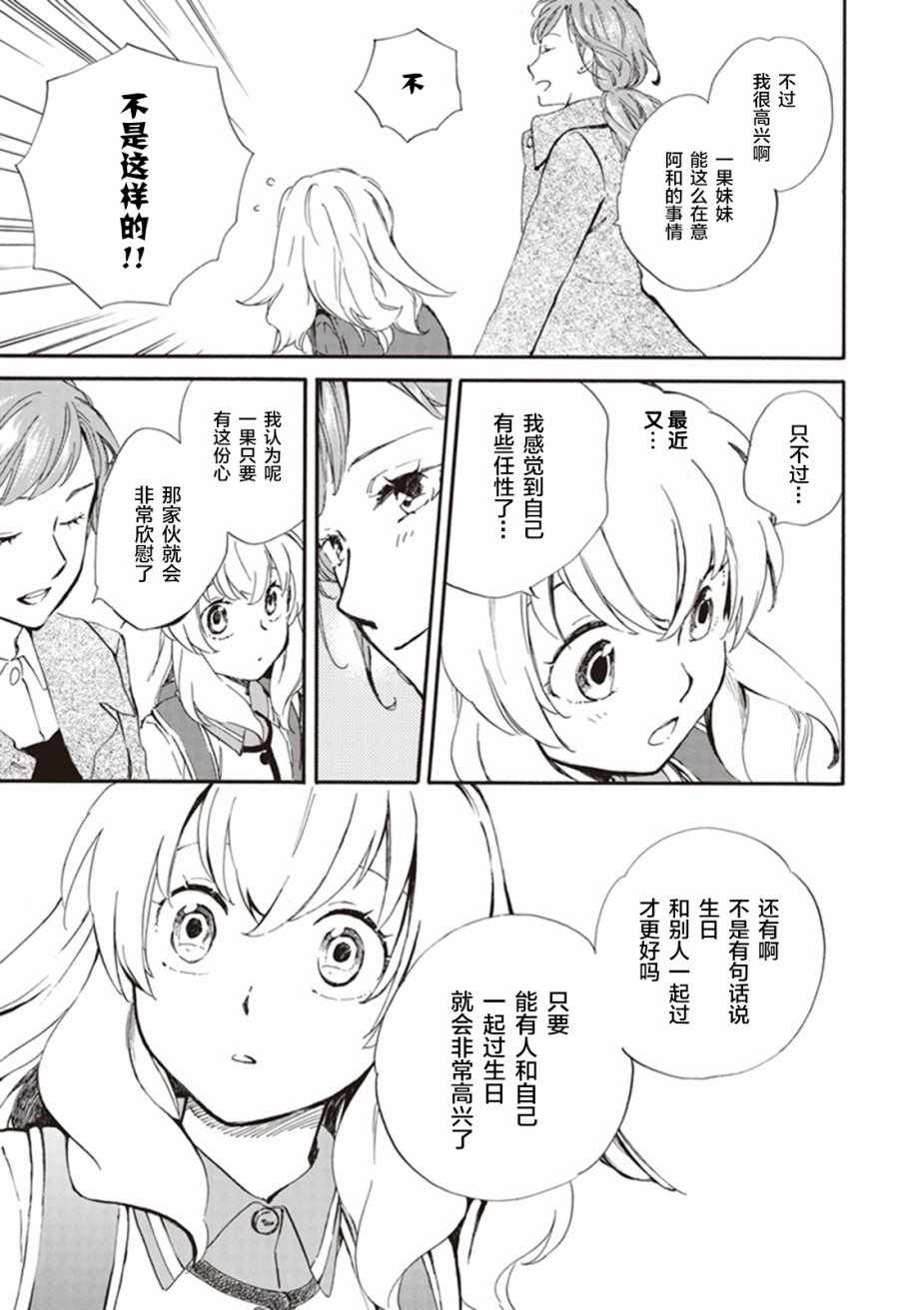 《相合之物》漫画最新章节第15话免费下拉式在线观看章节第【25】张图片