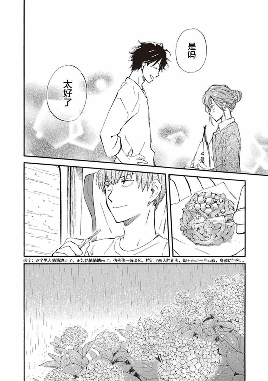 《相合之物》漫画最新章节第31话免费下拉式在线观看章节第【33】张图片