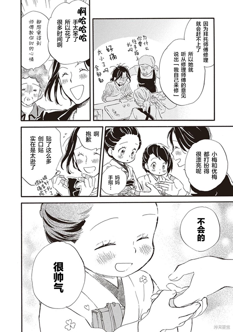 《相合之物》漫画最新章节第43话免费下拉式在线观看章节第【30】张图片