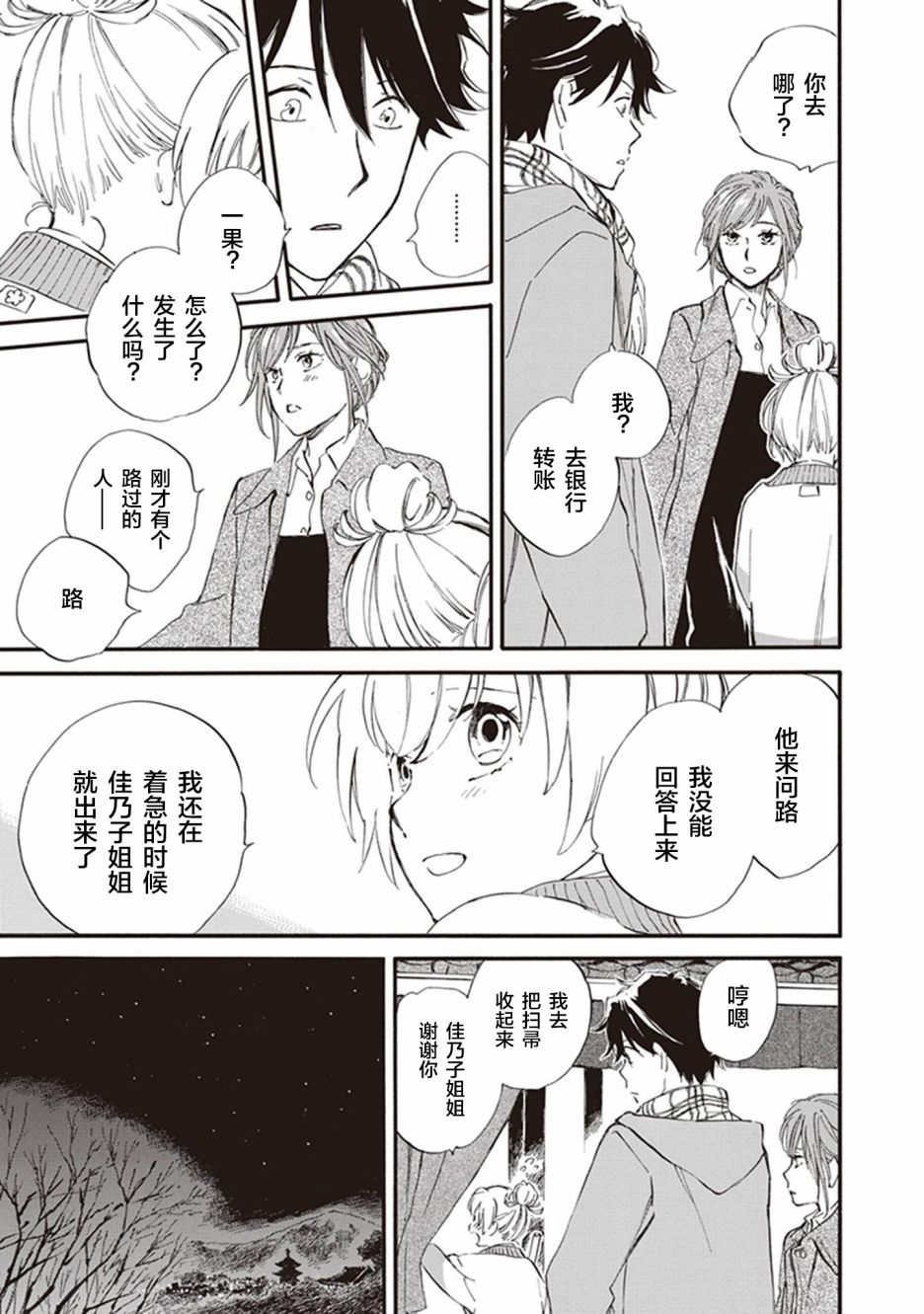 《相合之物》漫画最新章节第48话免费下拉式在线观看章节第【13】张图片