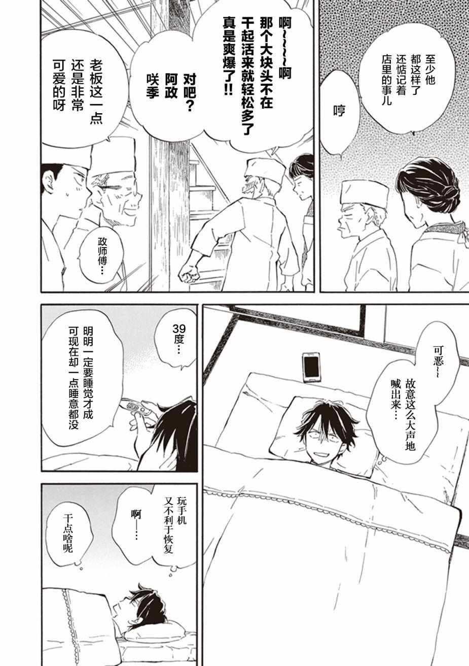 《相合之物》漫画最新章节第21话免费下拉式在线观看章节第【9】张图片