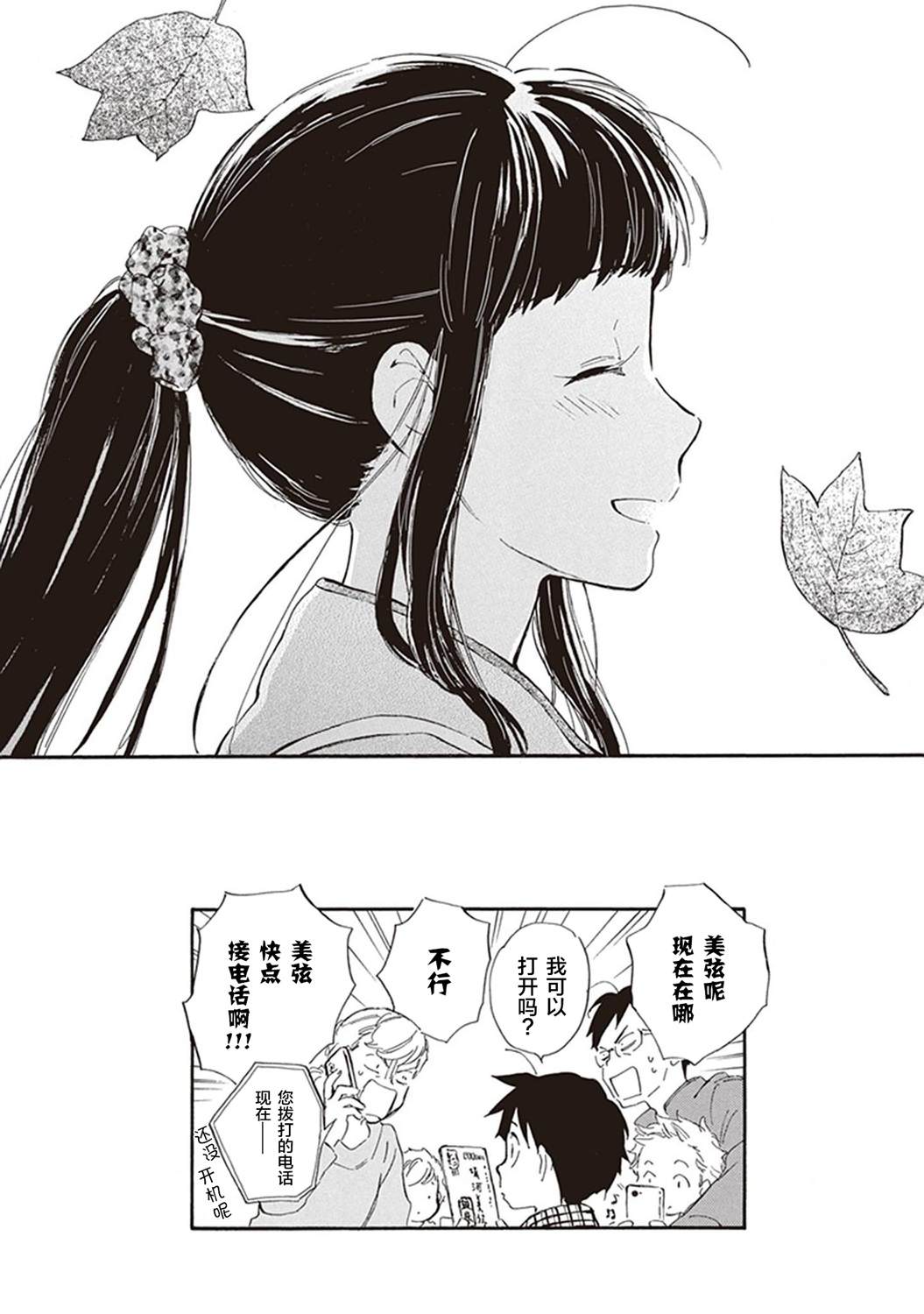 《相合之物》漫画最新章节第44话免费下拉式在线观看章节第【34】张图片