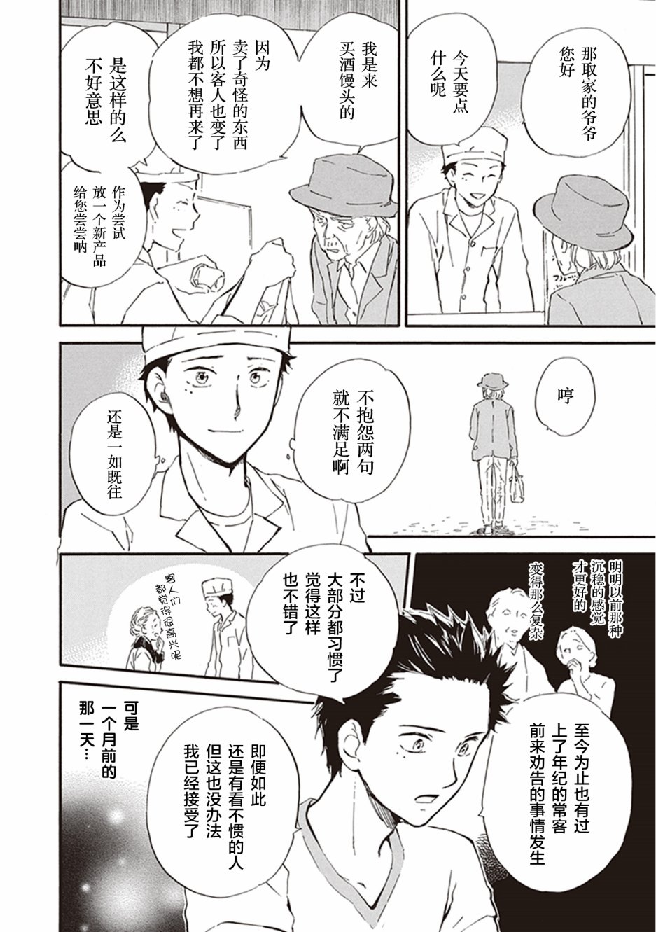 《相合之物》漫画最新章节第33话免费下拉式在线观看章节第【18】张图片