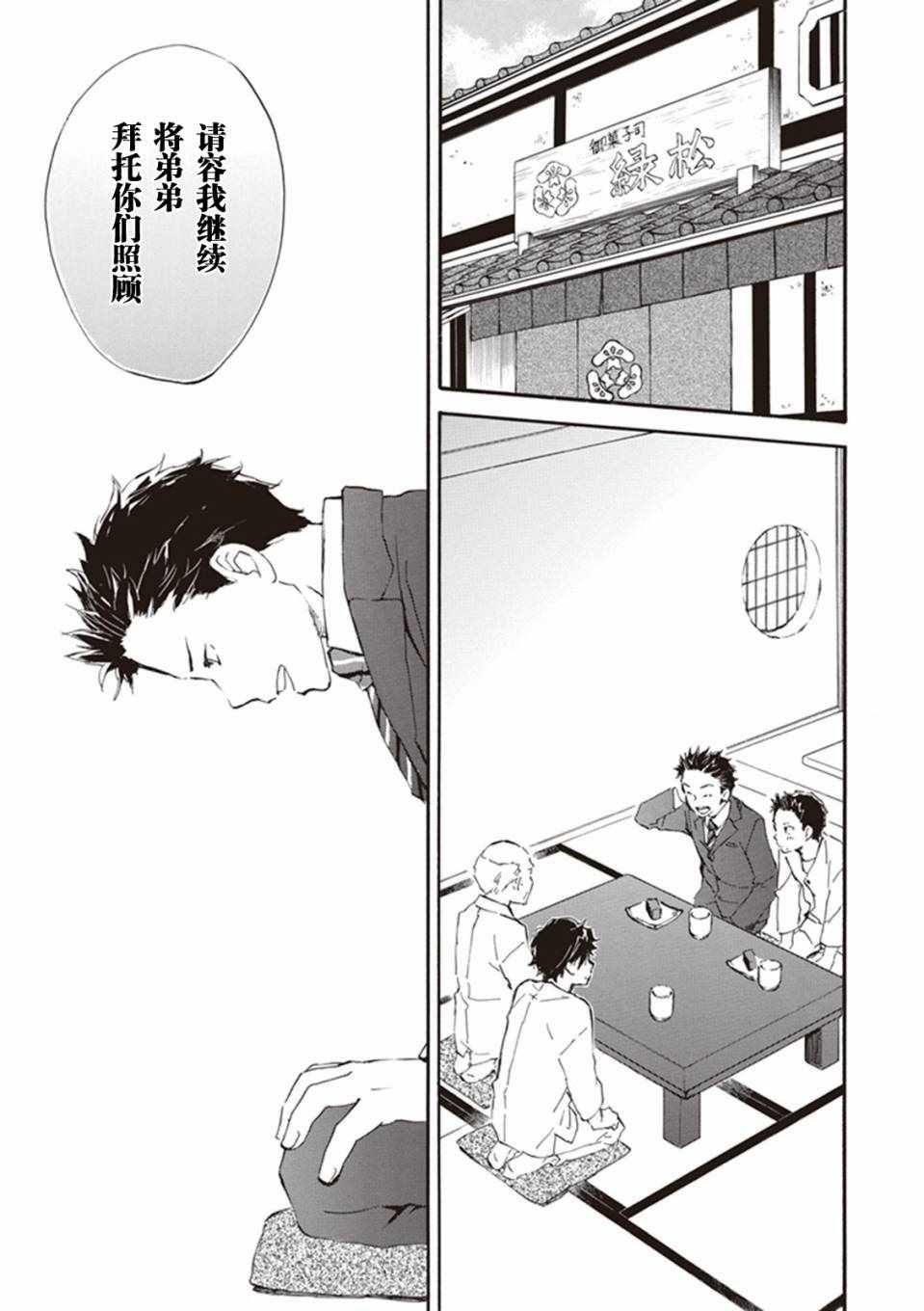 《相合之物》漫画最新章节第18话免费下拉式在线观看章节第【31】张图片